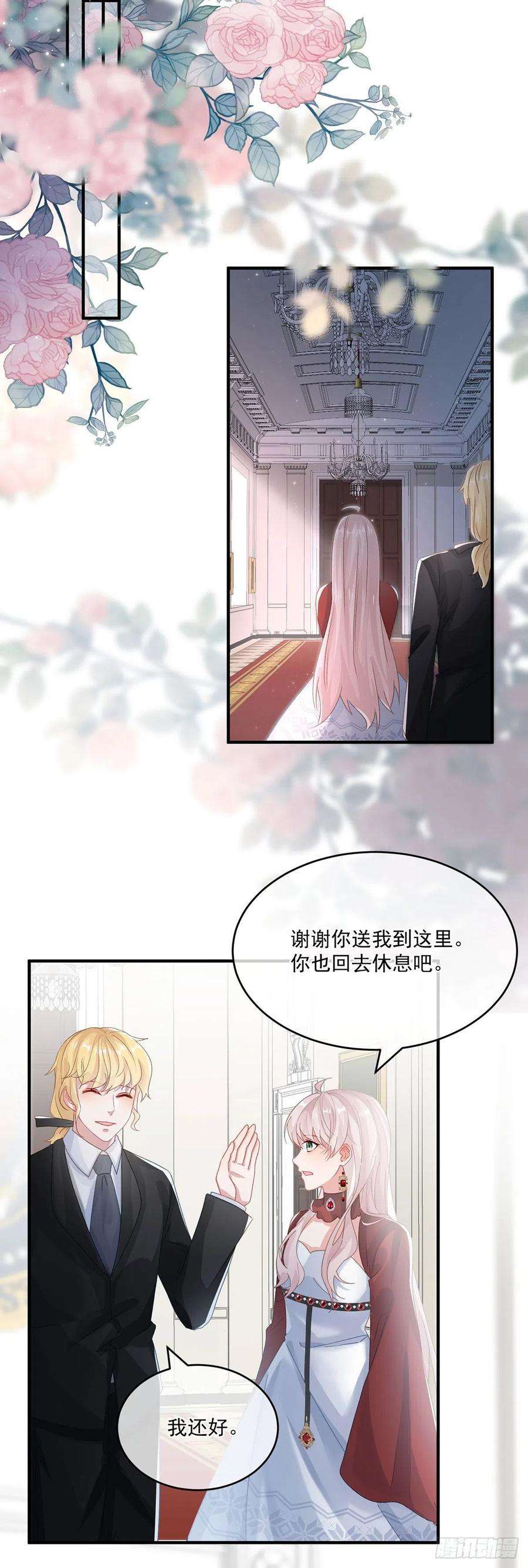 冷血公爵攻略计划74话 诚挚的呼唤