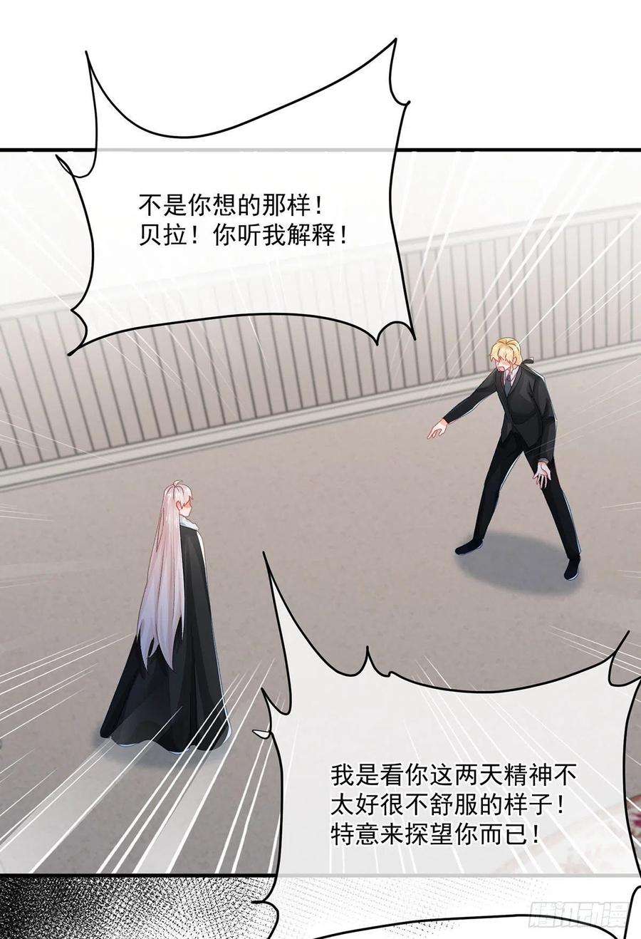 冷血公爵攻略计划75话 伊莱的安慰