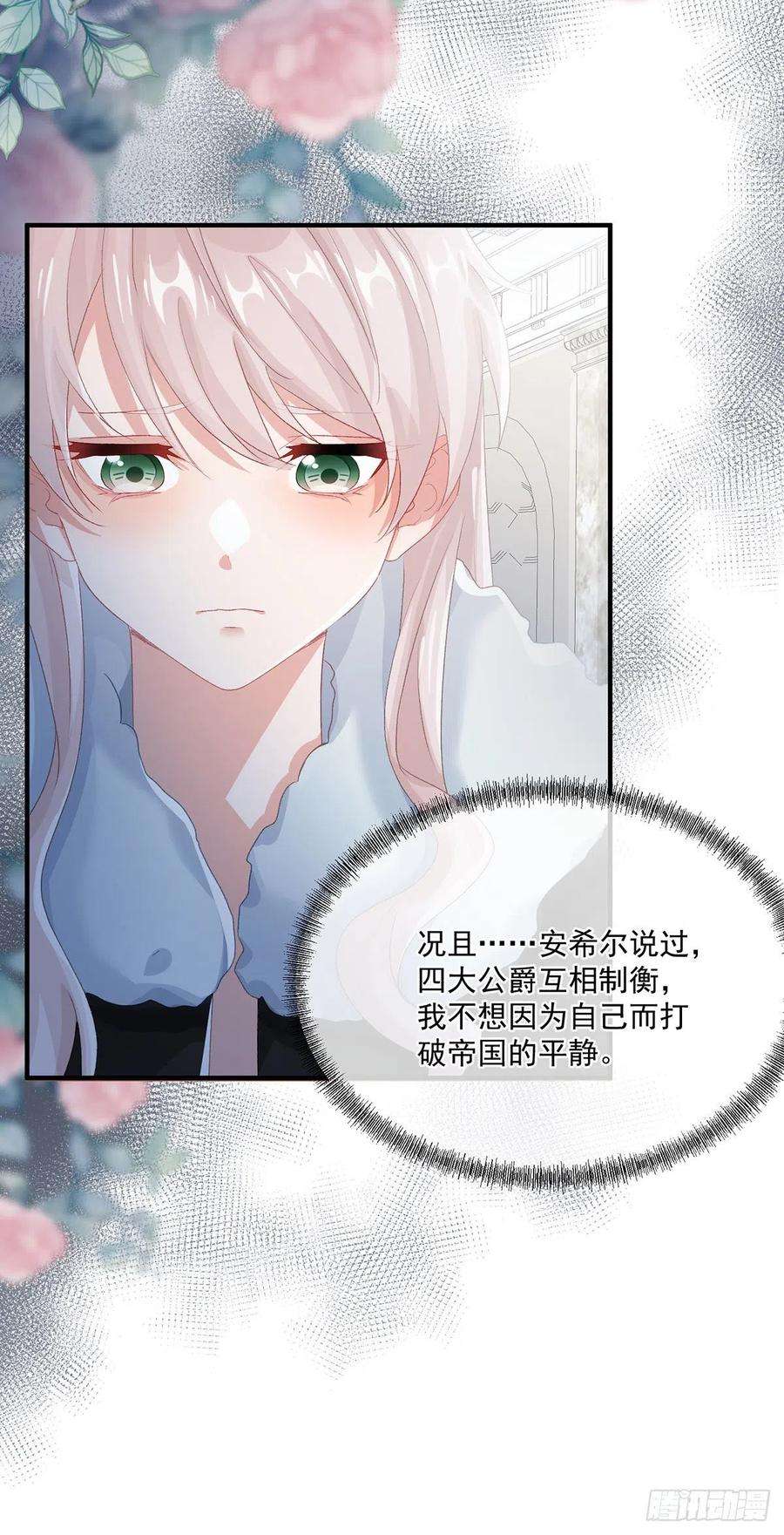 冷血公爵攻略计划75话 伊莱的安慰