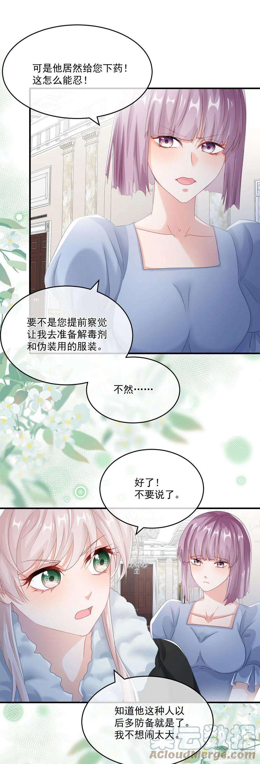 冷血公爵攻略计划75话 伊莱的安慰