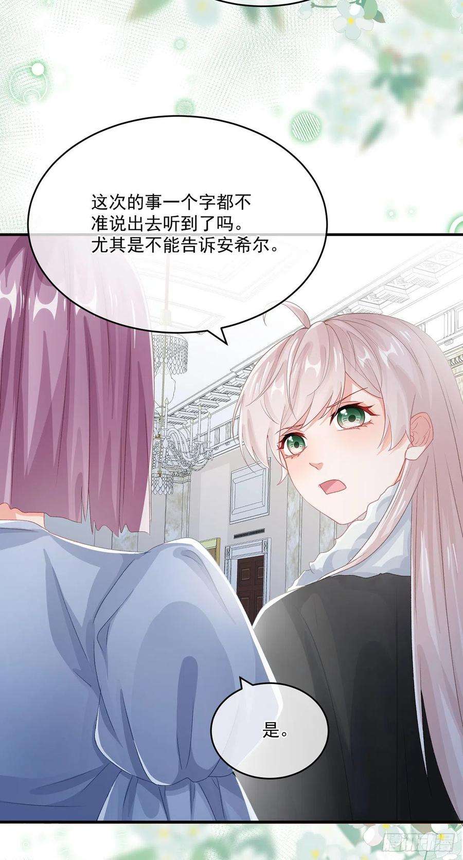 冷血公爵攻略计划75话 伊莱的安慰