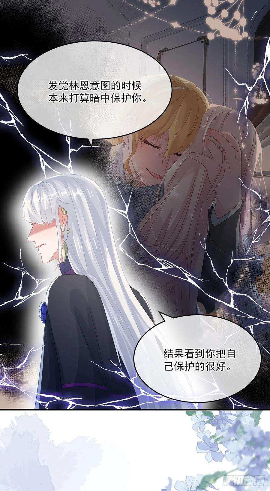 冷血公爵攻略计划75话 伊莱的安慰
