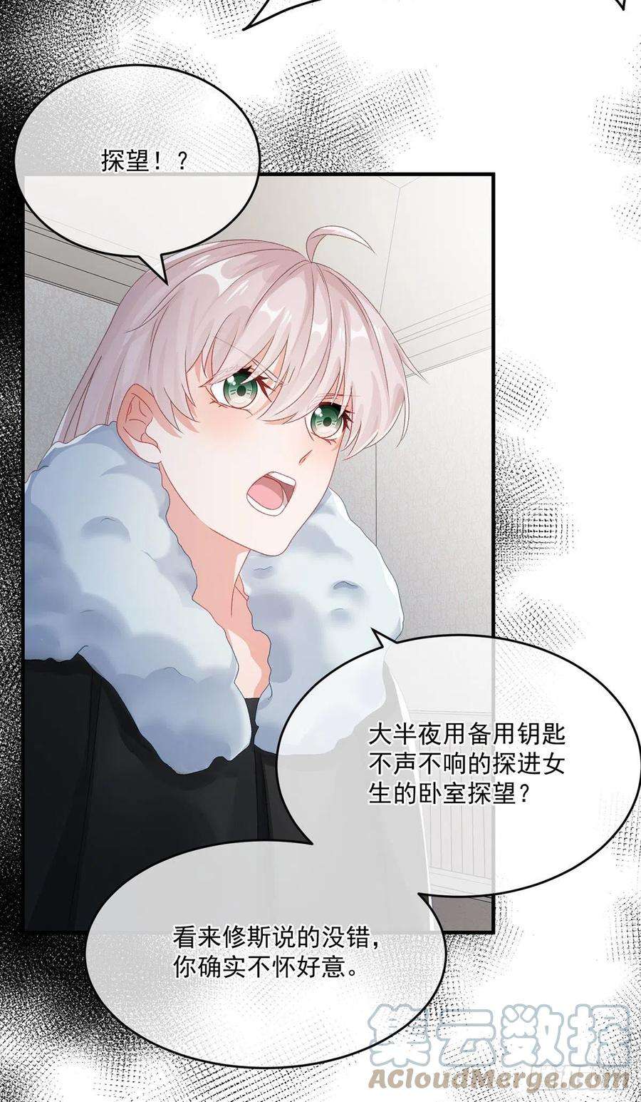 冷血公爵攻略计划75话 伊莱的安慰