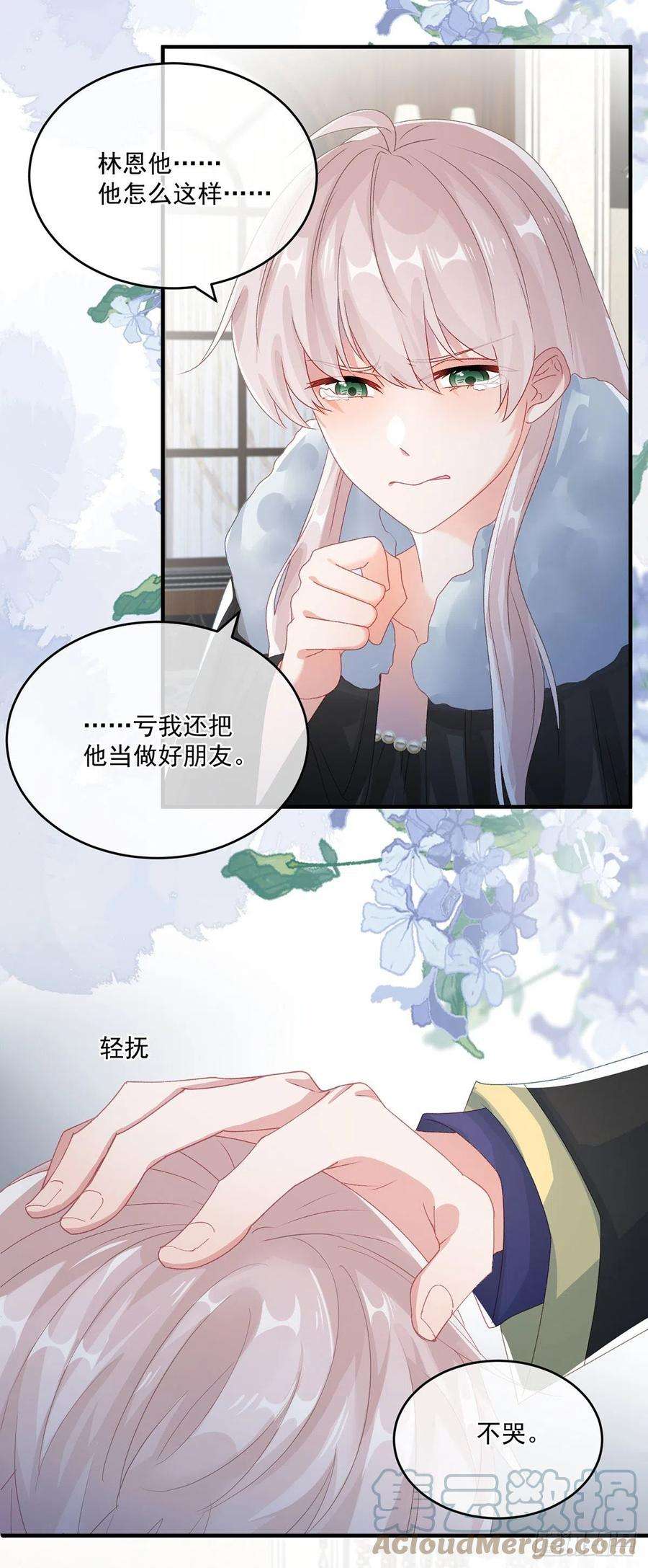 冷血公爵攻略计划75话 伊莱的安慰