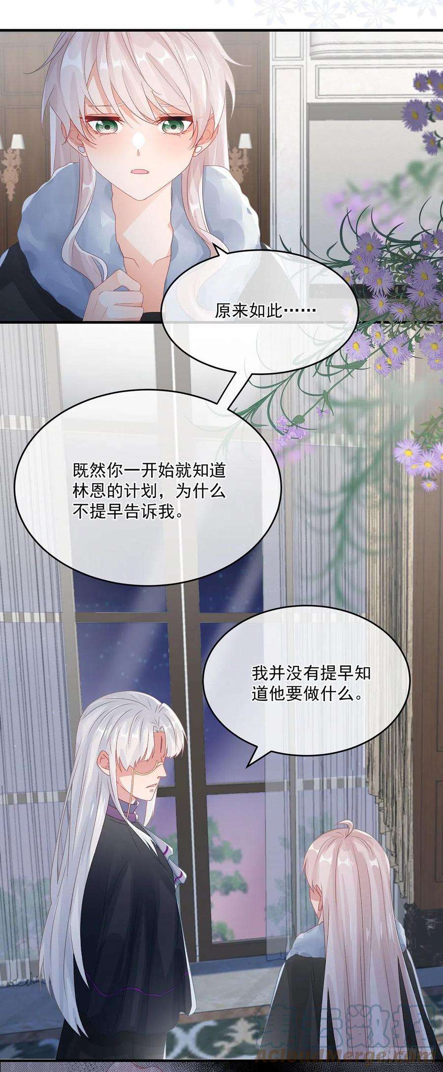 冷血公爵攻略计划75话 伊莱的安慰