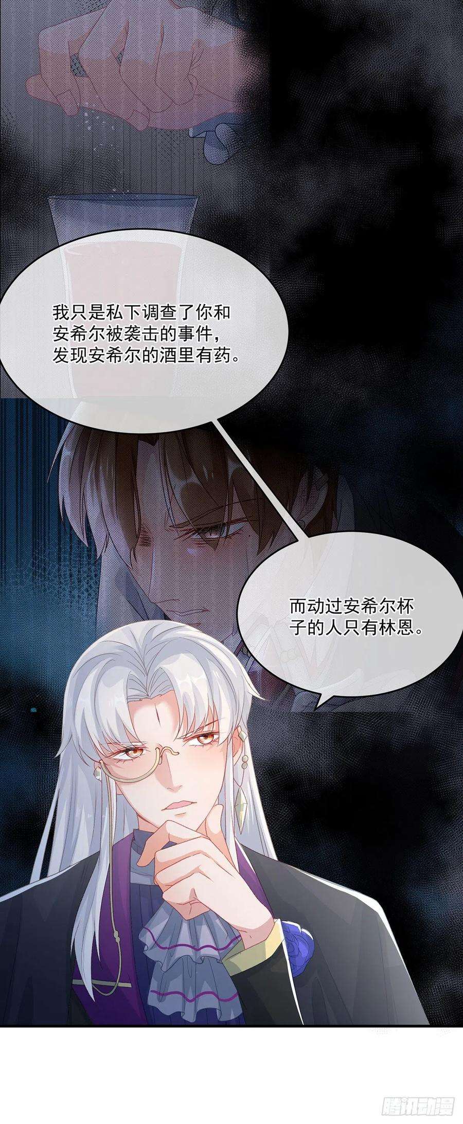 冷血公爵攻略计划75话 伊莱的安慰