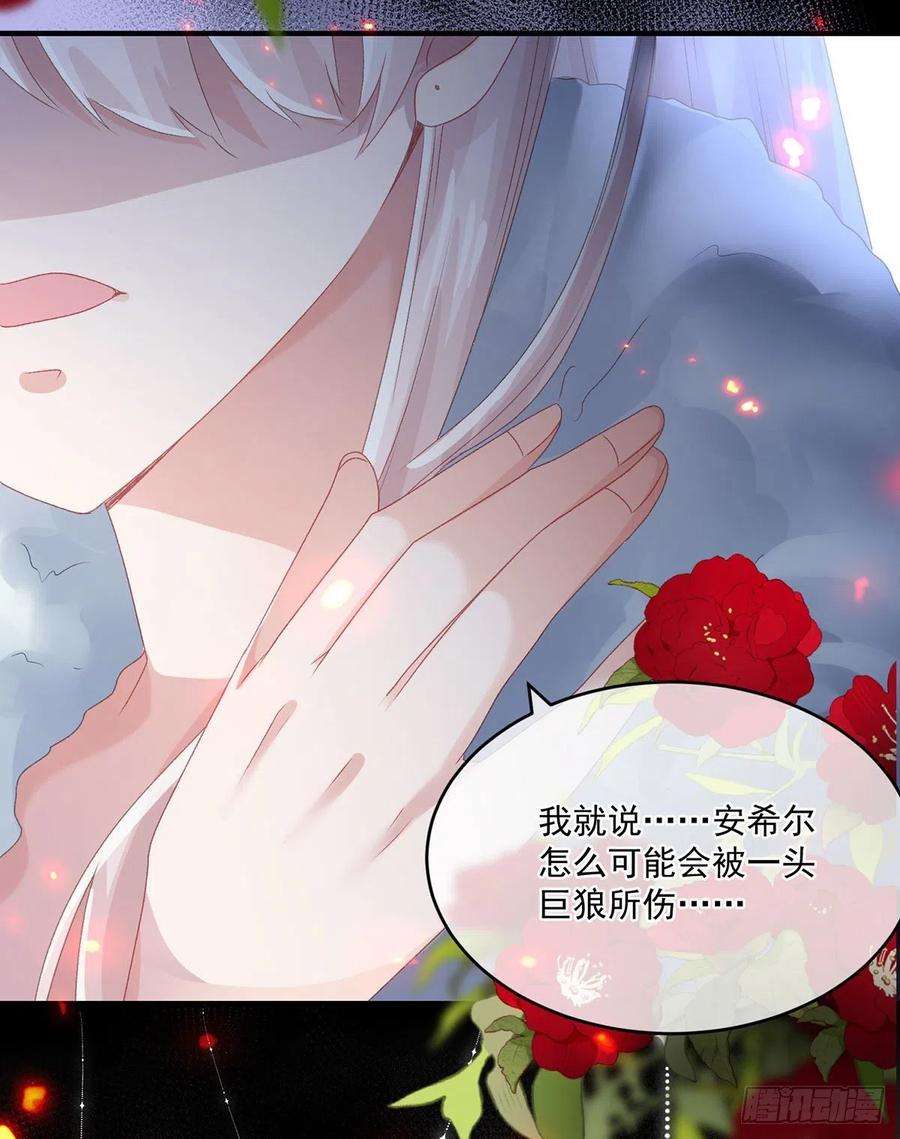 冷血公爵攻略计划75话 伊莱的安慰