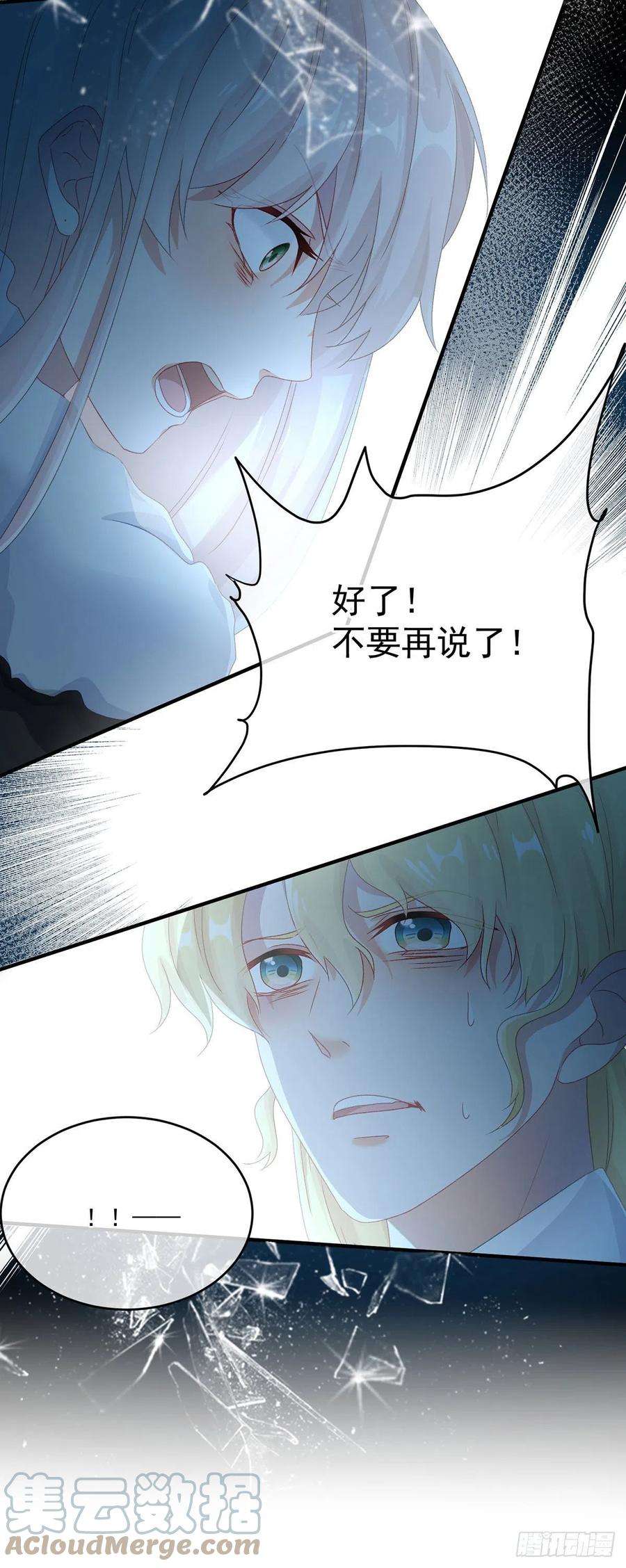 冷血公爵攻略计划75话 伊莱的安慰