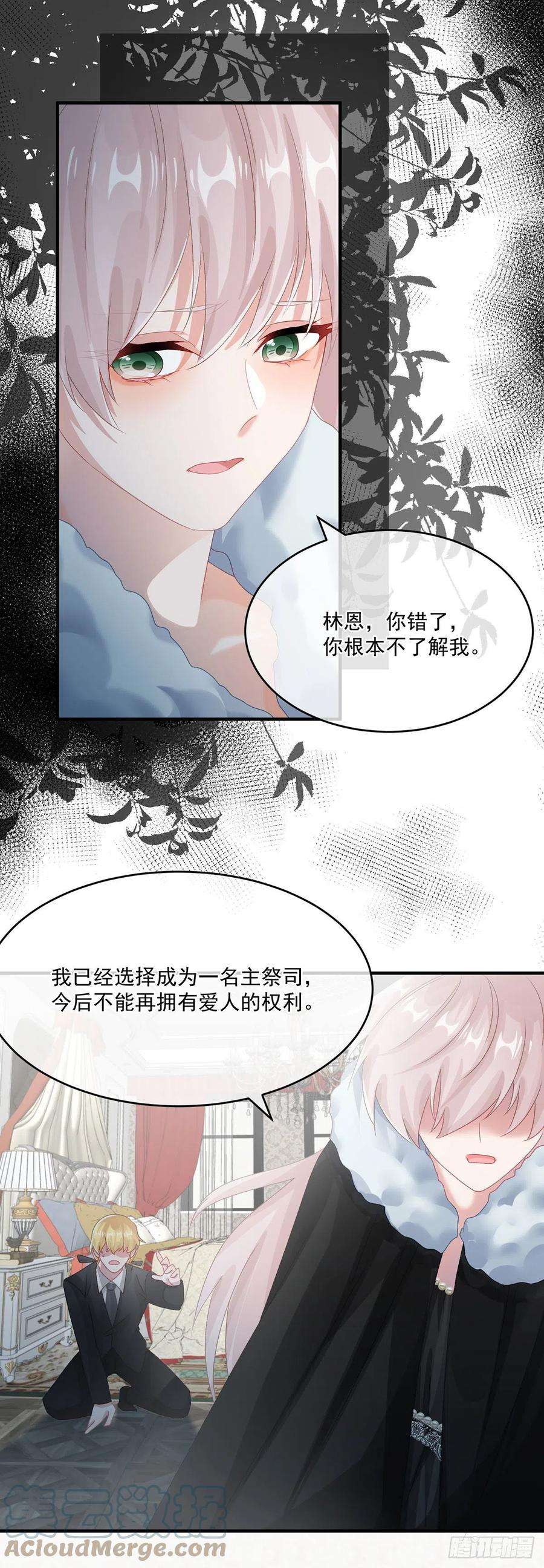 冷血公爵攻略计划75话 伊莱的安慰