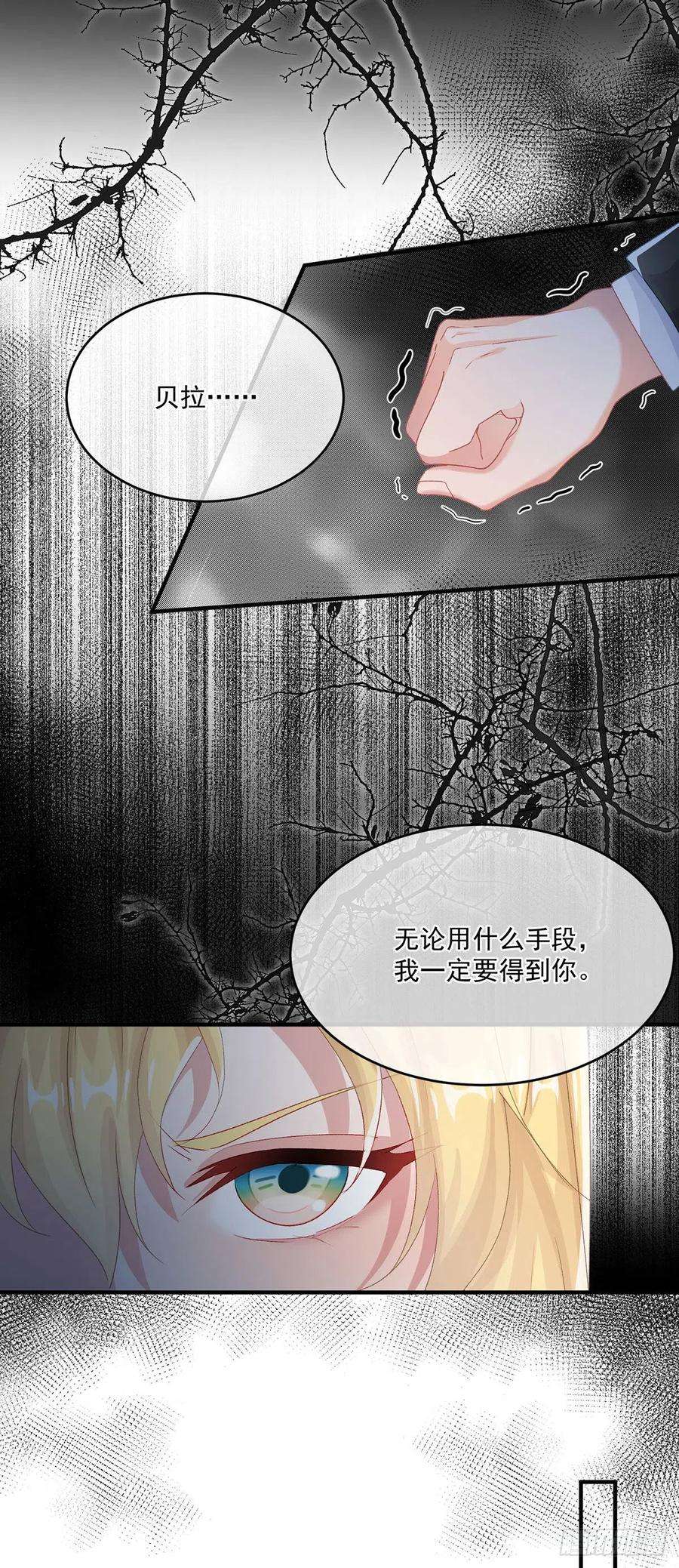 冷血公爵攻略计划75话 伊莱的安慰
