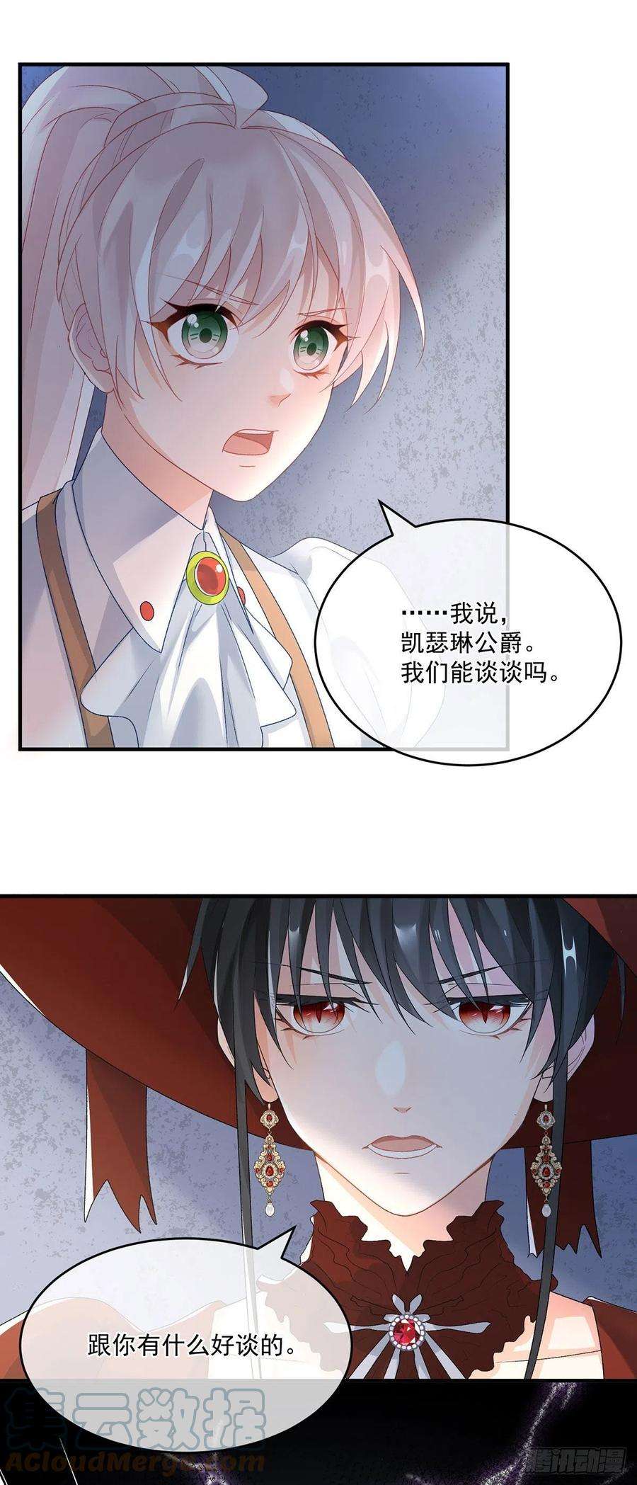冷血公爵攻略计划76话 不想输给凯瑟琳