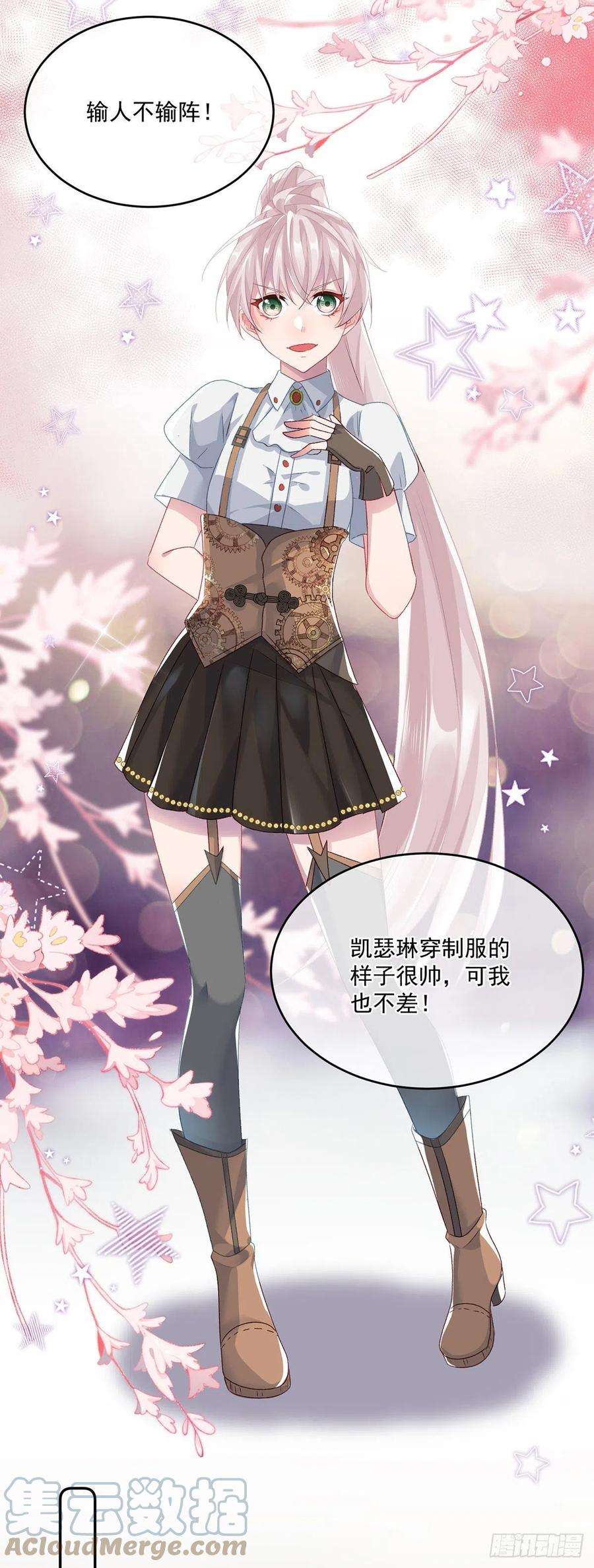 冷血公爵攻略计划76话 不想输给凯瑟琳