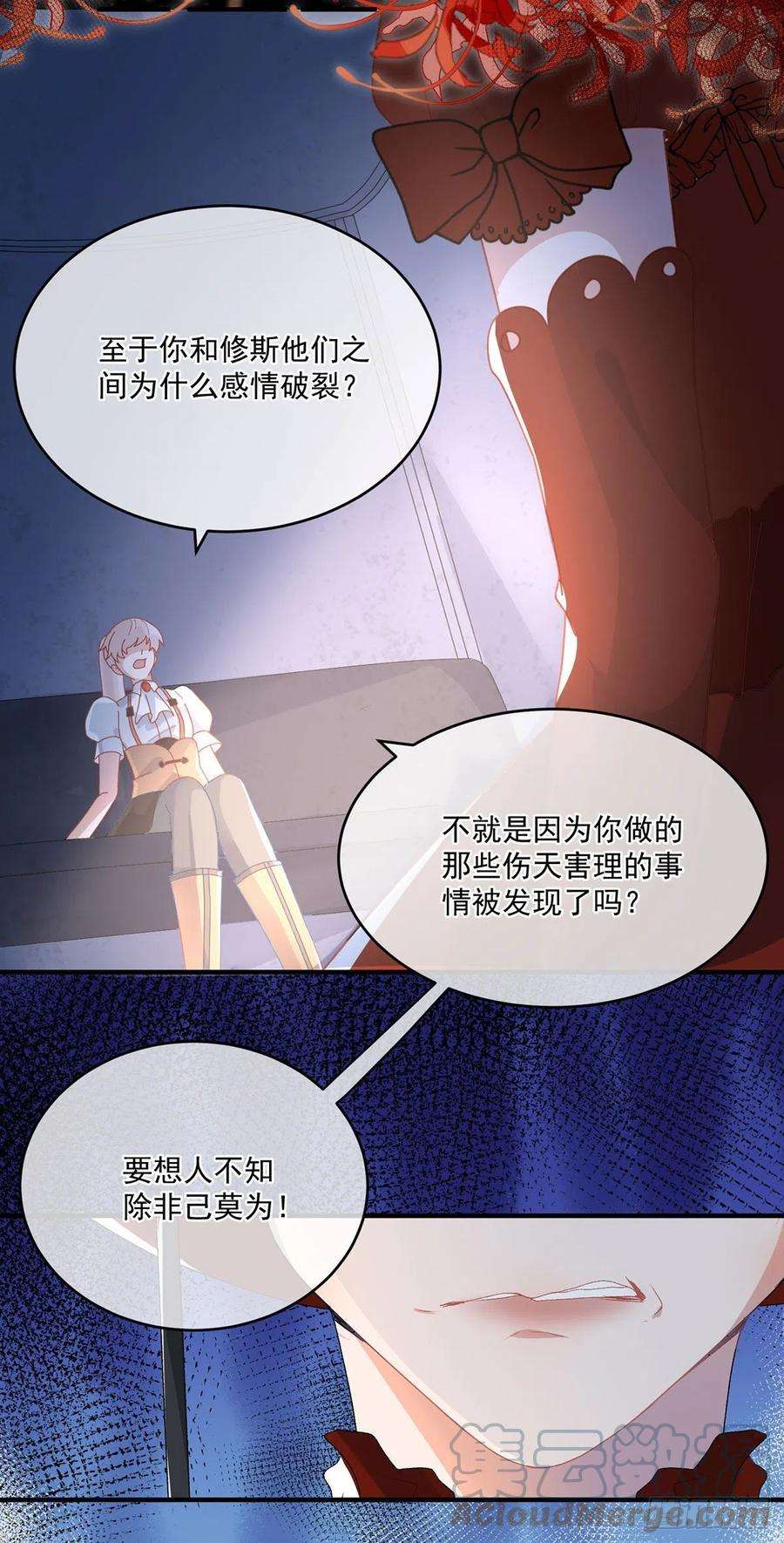 冷血公爵攻略计划76话 不想输给凯瑟琳