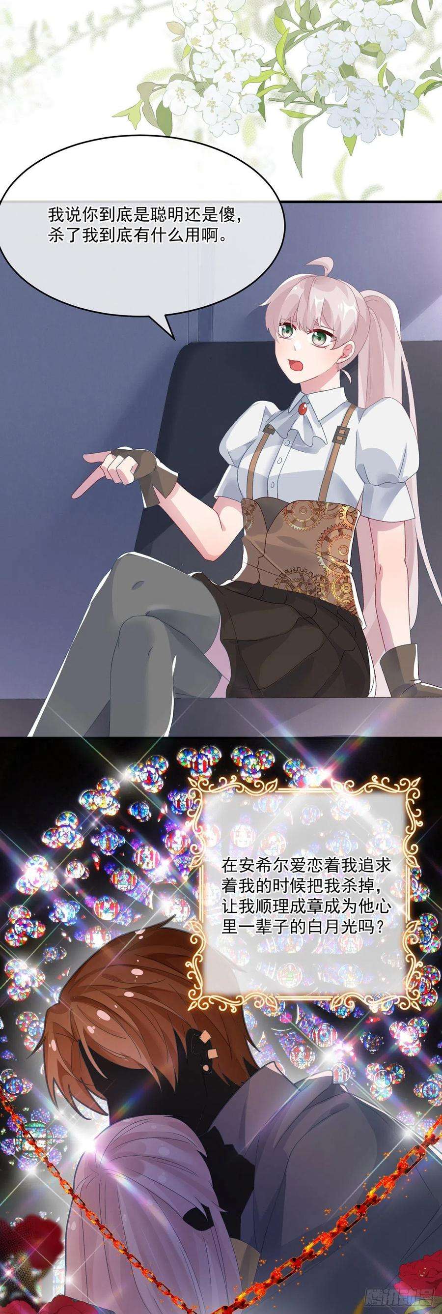 冷血公爵攻略计划77话 你不在更好！