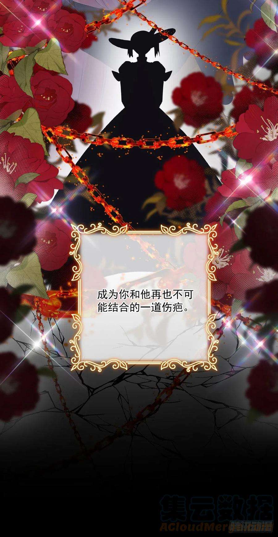 冷血公爵攻略计划77话 你不在更好！
