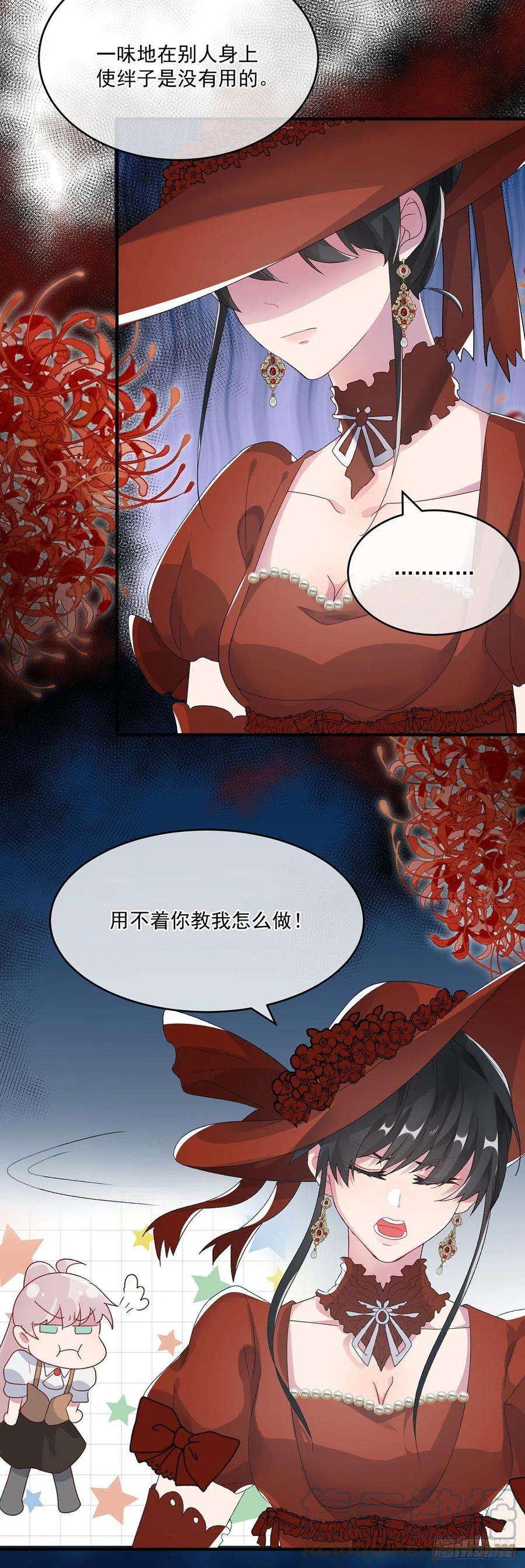 冷血公爵攻略计划77话 你不在更好！