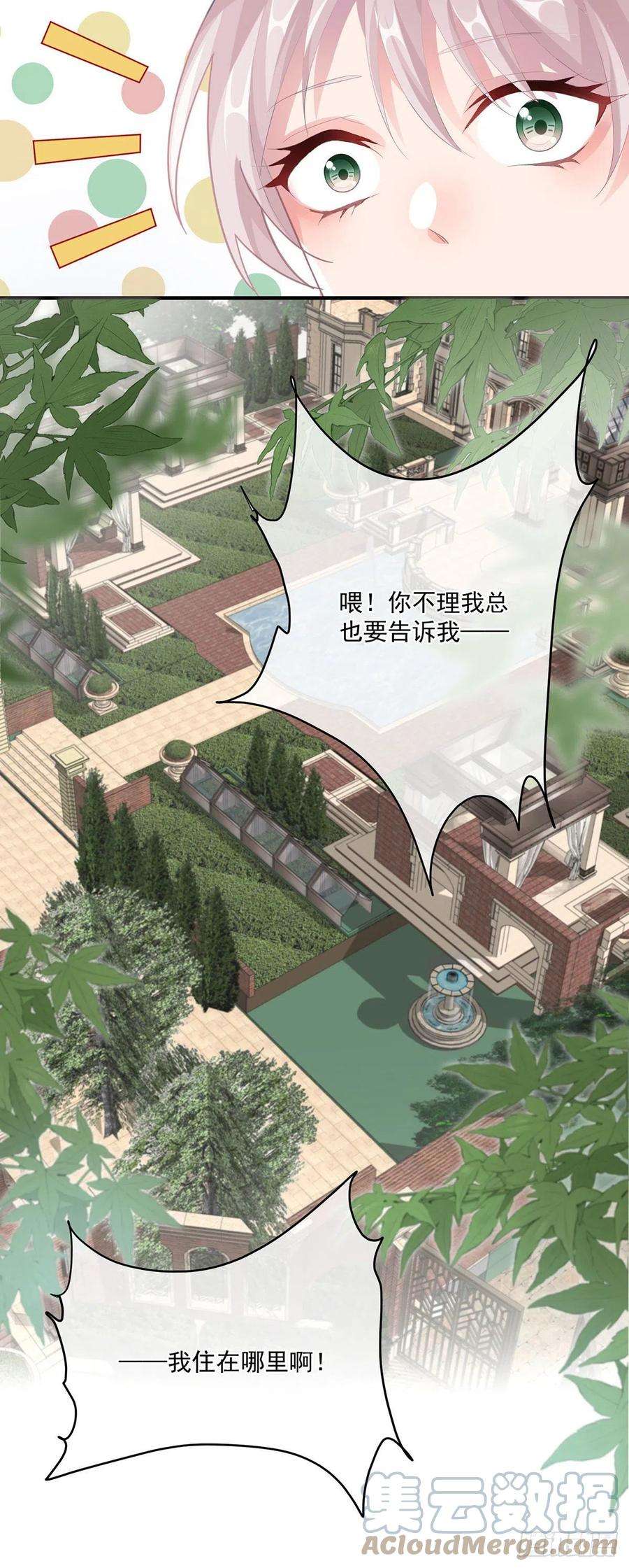 冷血公爵攻略计划77话 你不在更好！