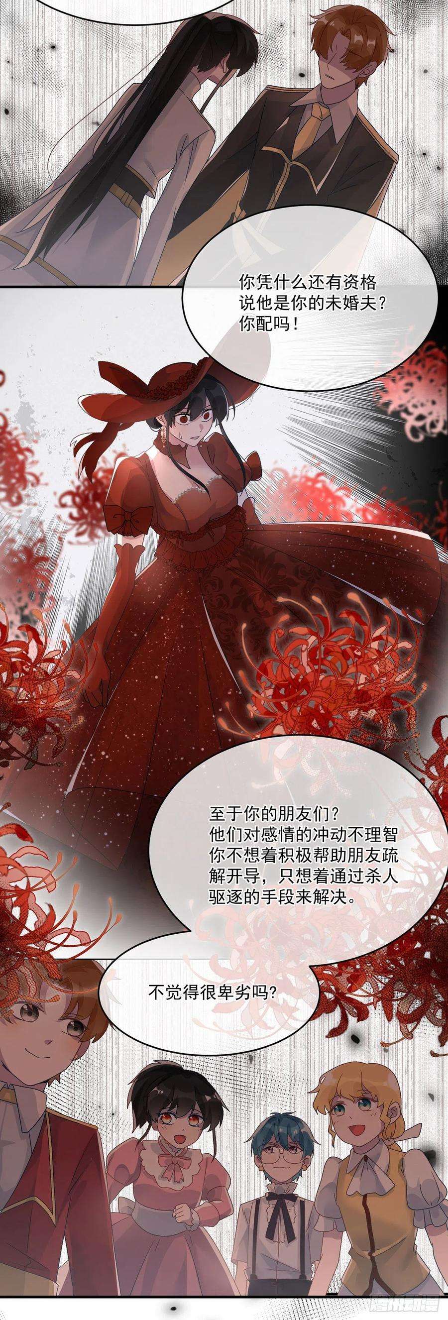 冷血公爵攻略计划77话 你不在更好！