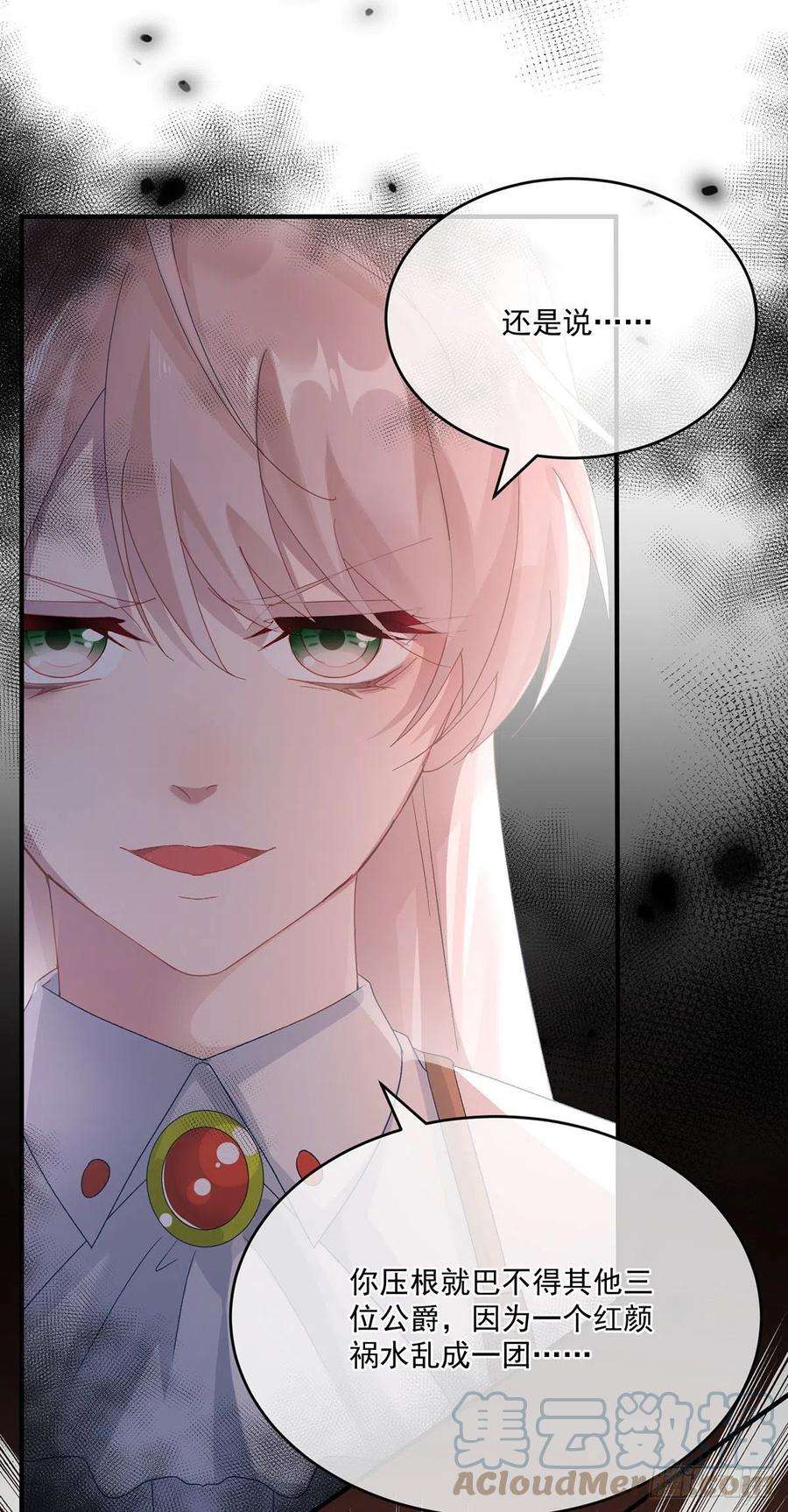 冷血公爵攻略计划77话 你不在更好！