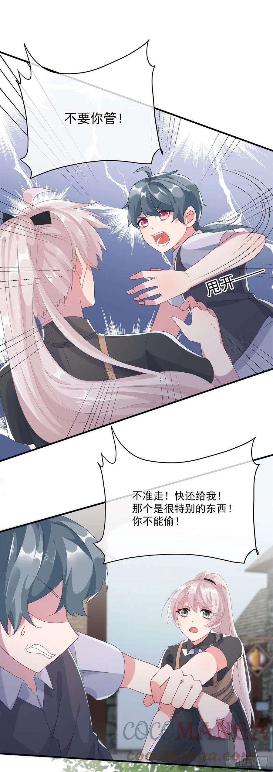 冷血公爵攻略计划78话 糟糕的第二区之行