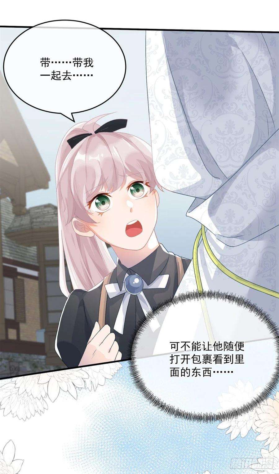 冷血公爵攻略计划78话 糟糕的第二区之行