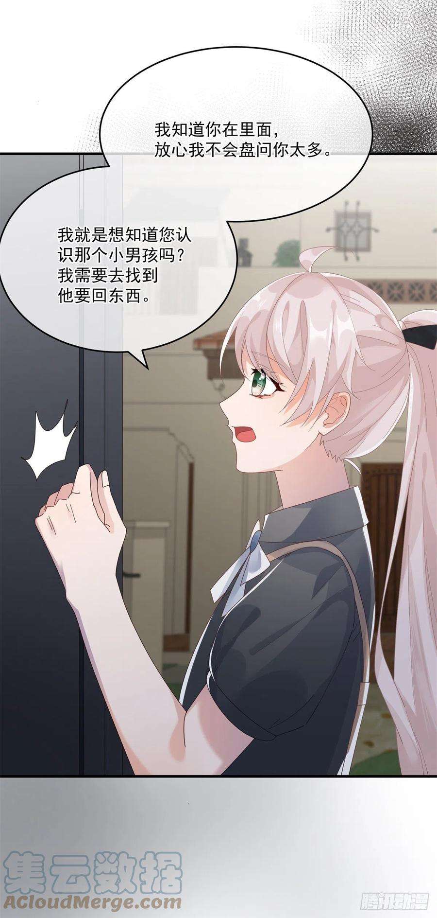 冷血公爵攻略计划79话 似曾相识的拥抱