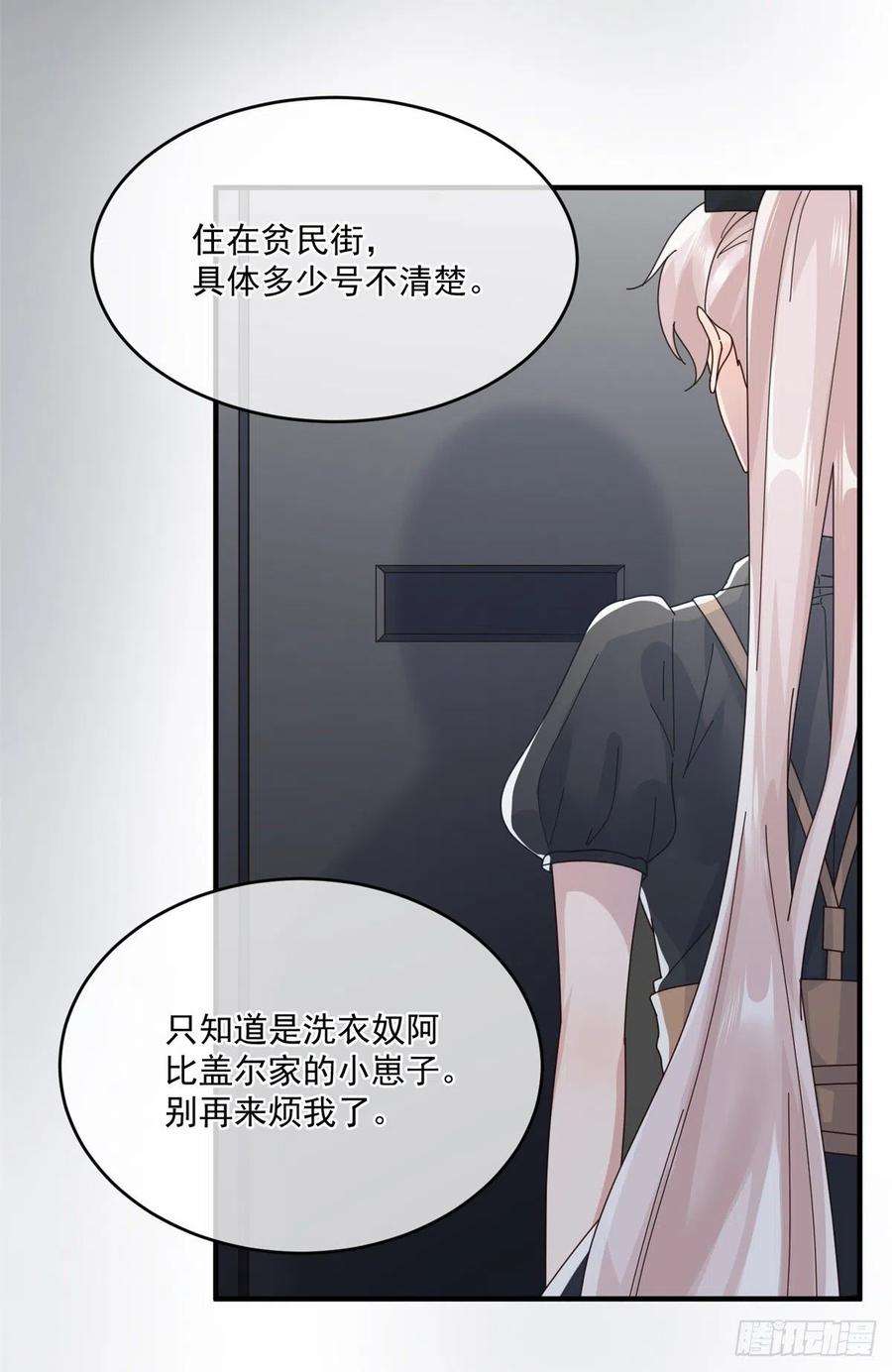 冷血公爵攻略计划79话 似曾相识的拥抱