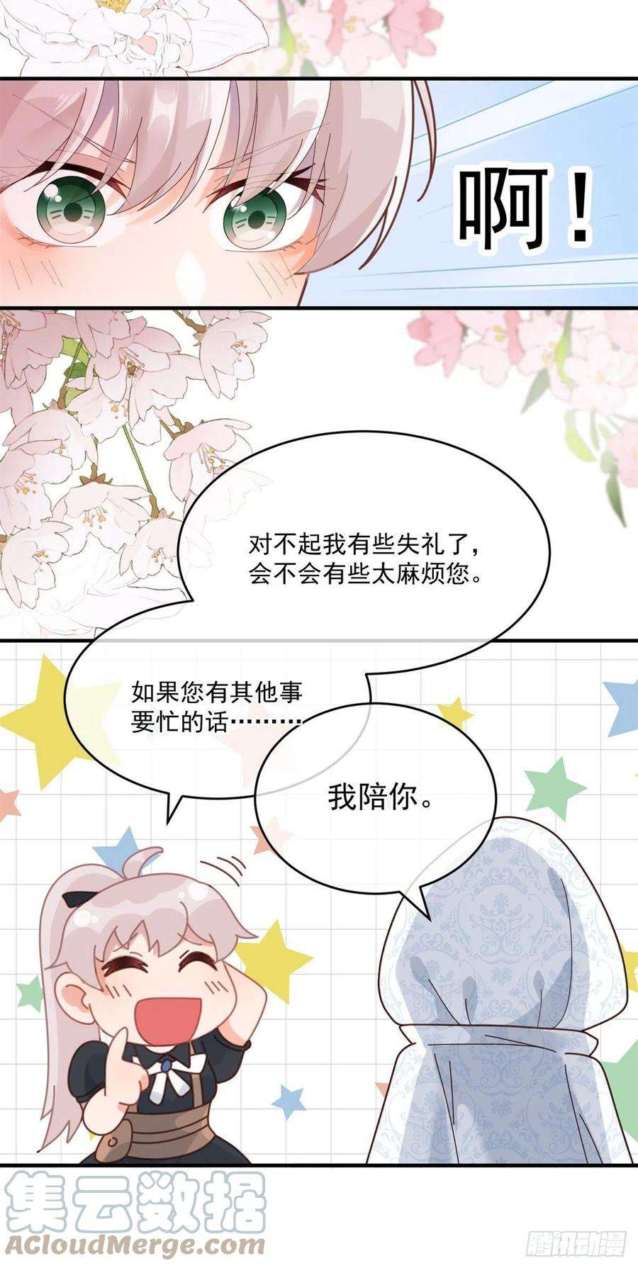冷血公爵攻略计划79话 似曾相识的拥抱
