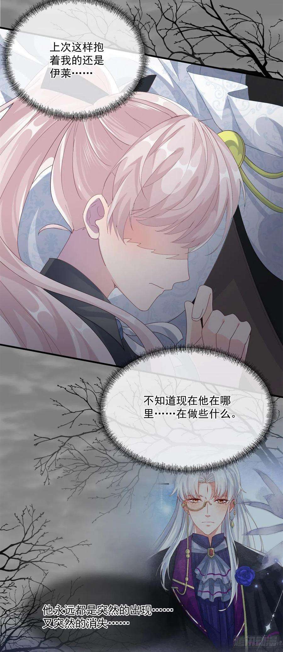 冷血公爵攻略计划79话 似曾相识的拥抱