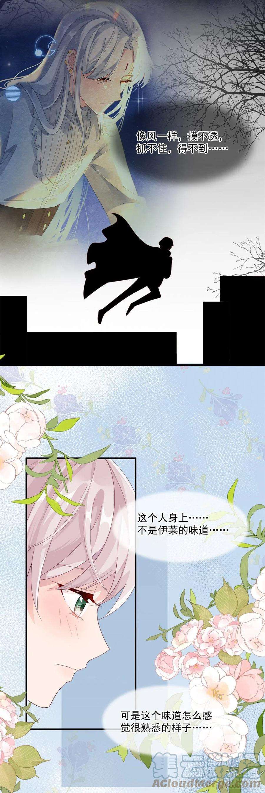 冷血公爵攻略计划79话 似曾相识的拥抱