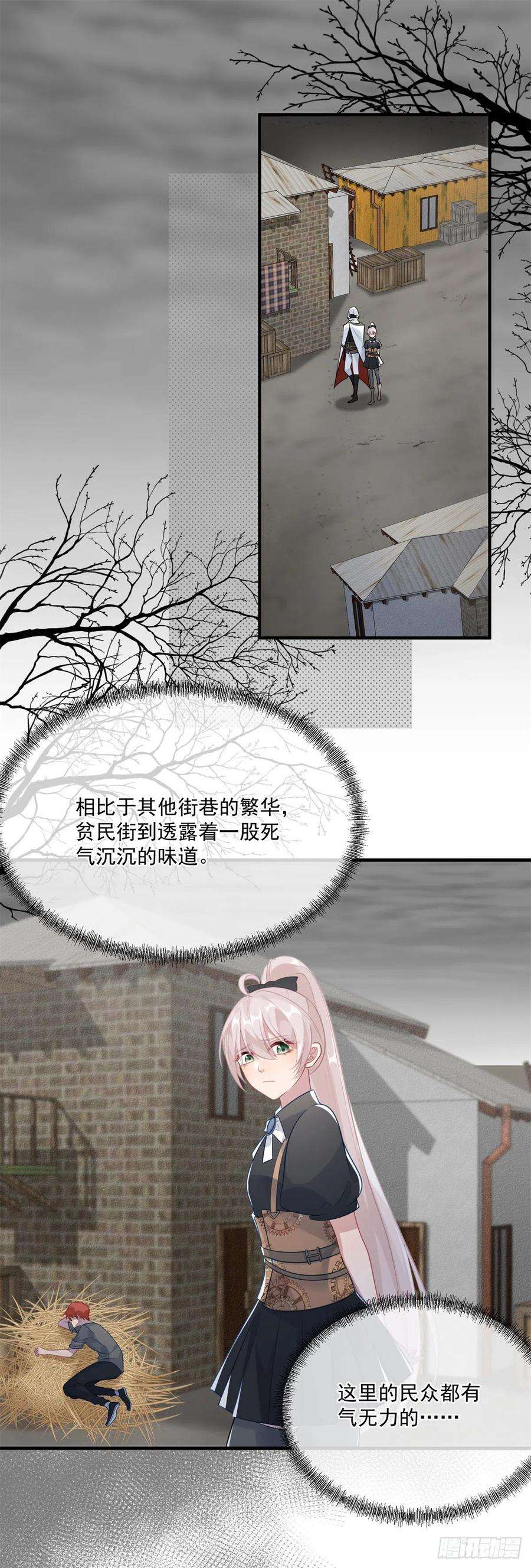 冷血公爵攻略计划80话 还好有他在