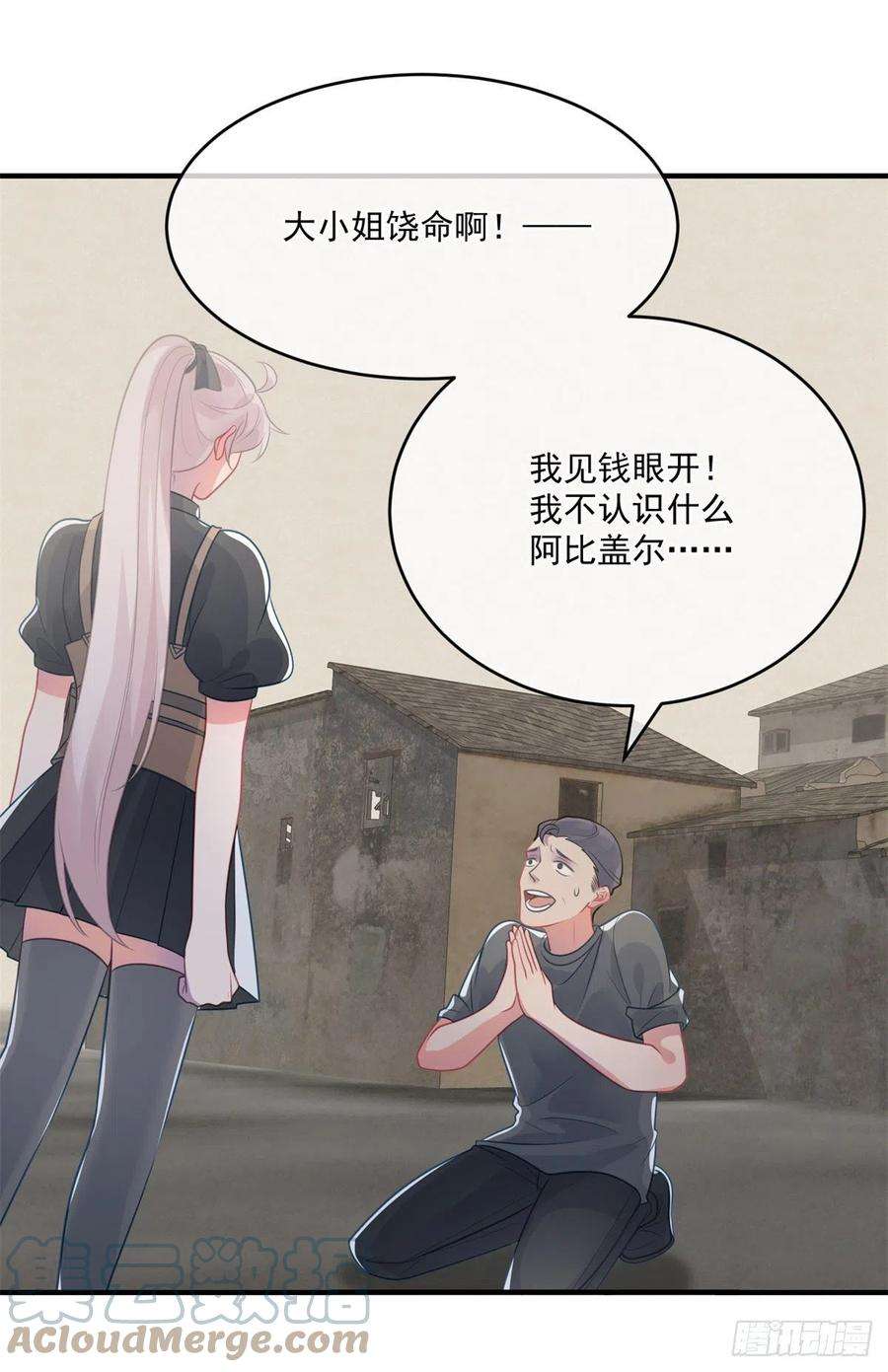 冷血公爵攻略计划80话 还好有他在