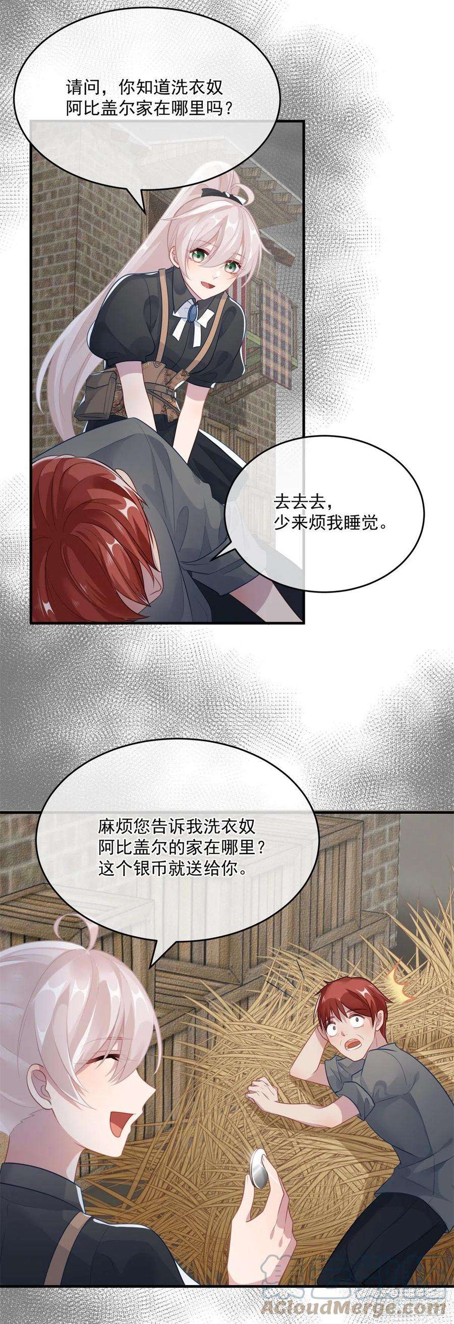 冷血公爵攻略计划80话 还好有他在