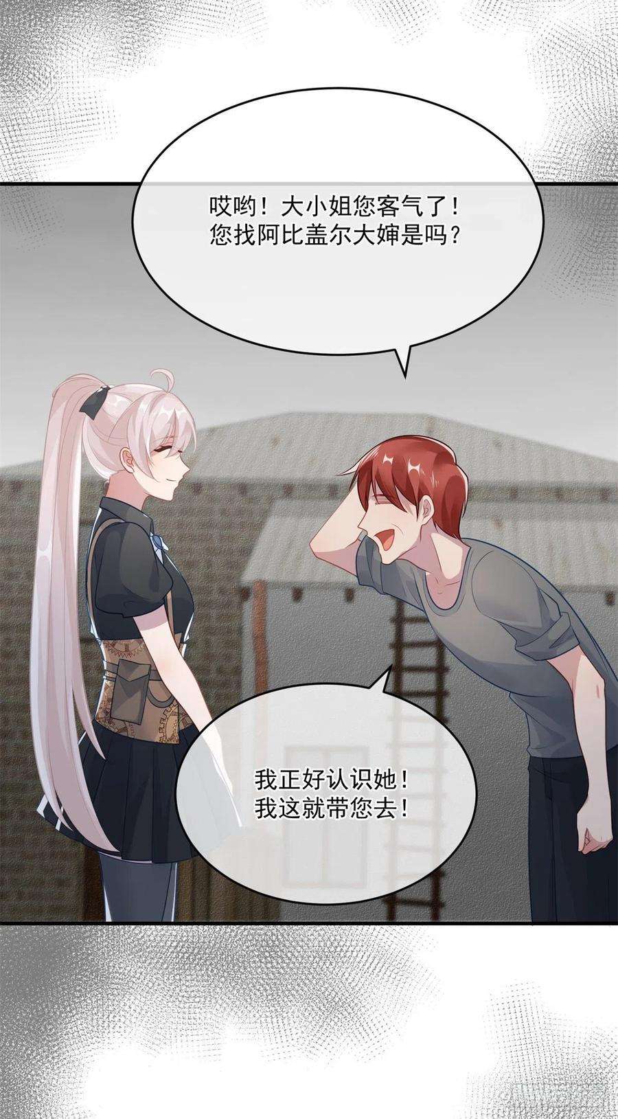 冷血公爵攻略计划80话 还好有他在