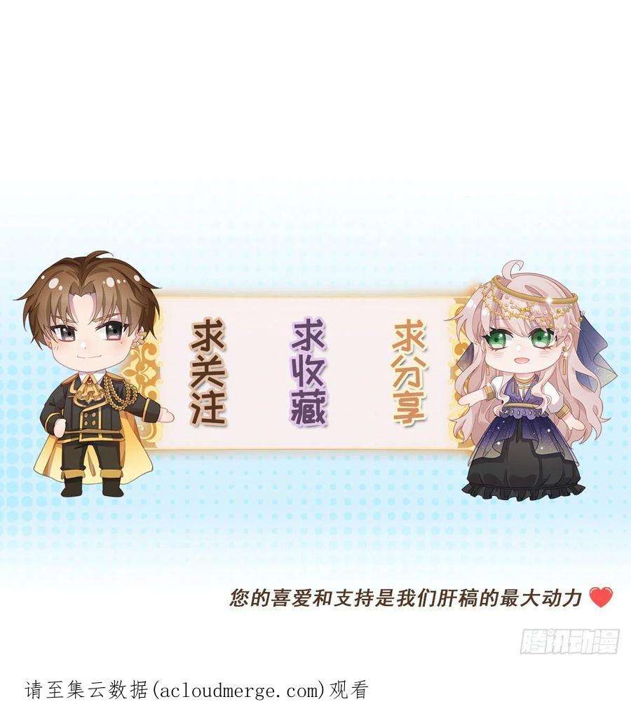 冷血公爵攻略计划80话 还好有他在