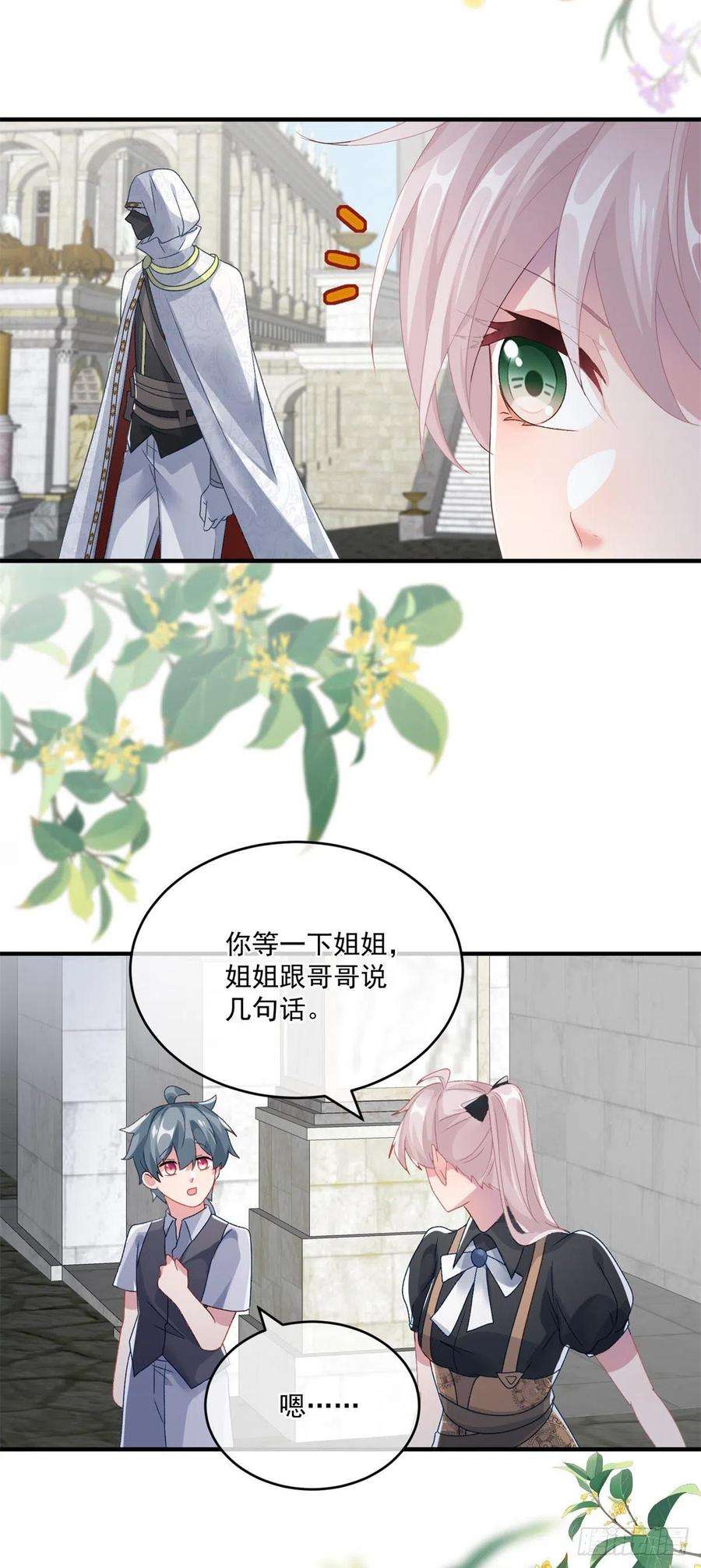 冷血公爵攻略计划81话 姐姐我啊可是很厉害的