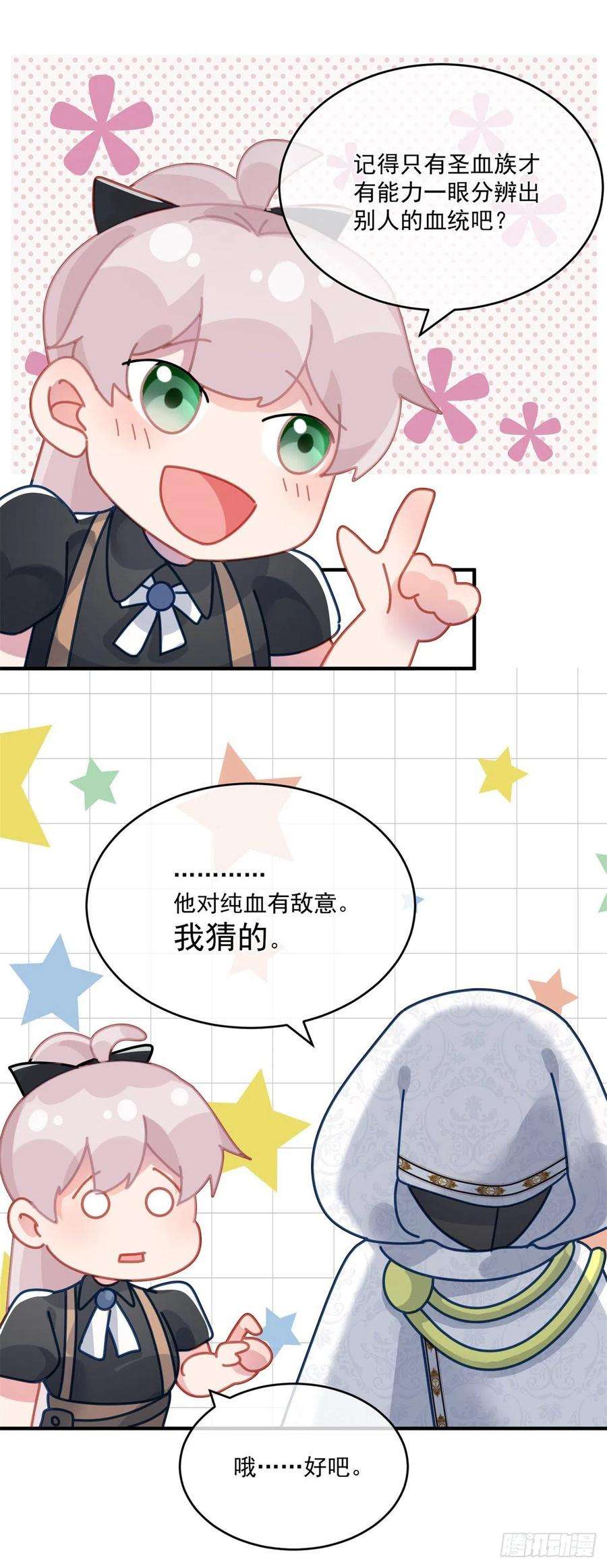冷血公爵攻略计划81话 姐姐我啊可是很厉害的