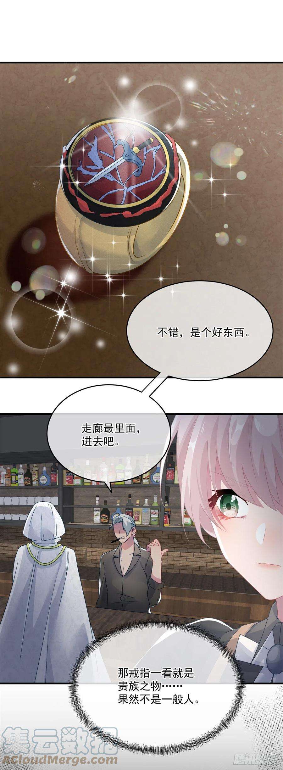 冷血公爵攻略计划82话 寻不话的国王匕首