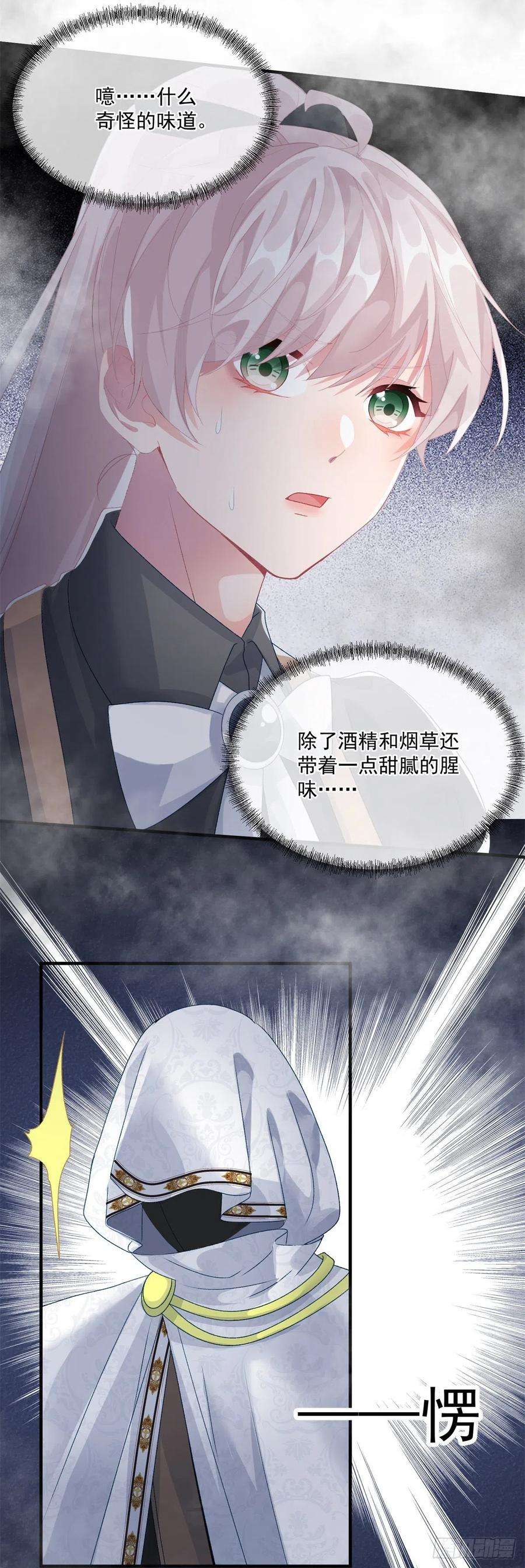 冷血公爵攻略计划82话 寻不话的国王匕首