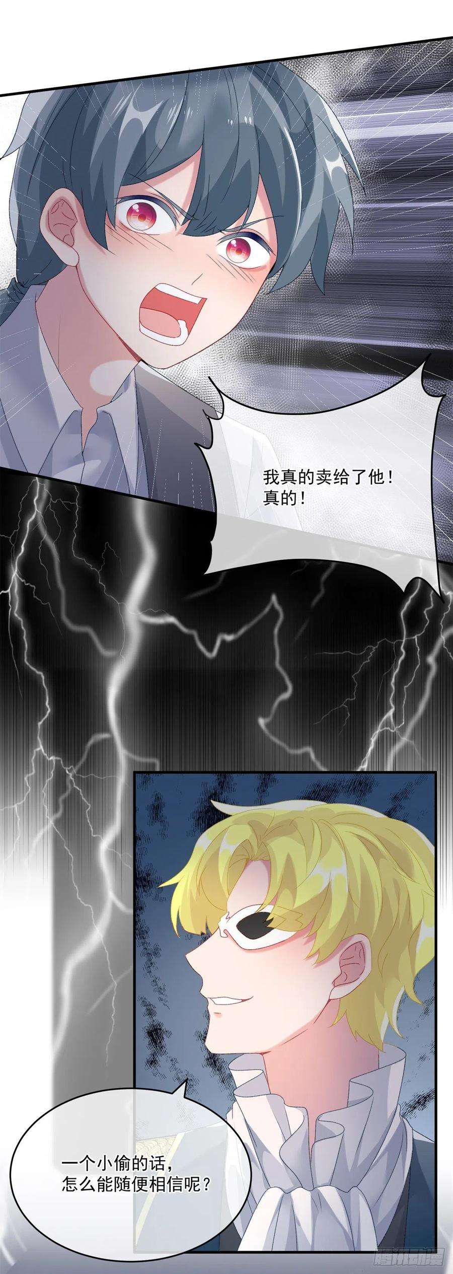 冷血公爵攻略计划82话 寻不话的国王匕首