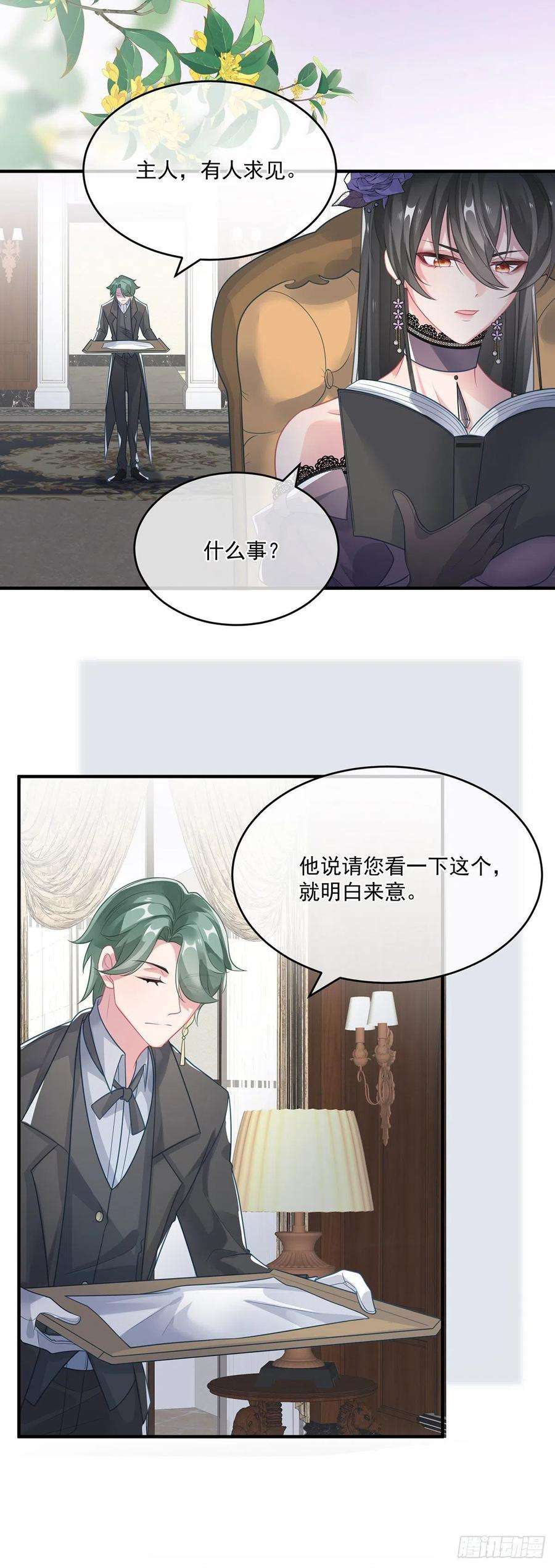 冷血公爵攻略计划83话 意料之外的旧敌