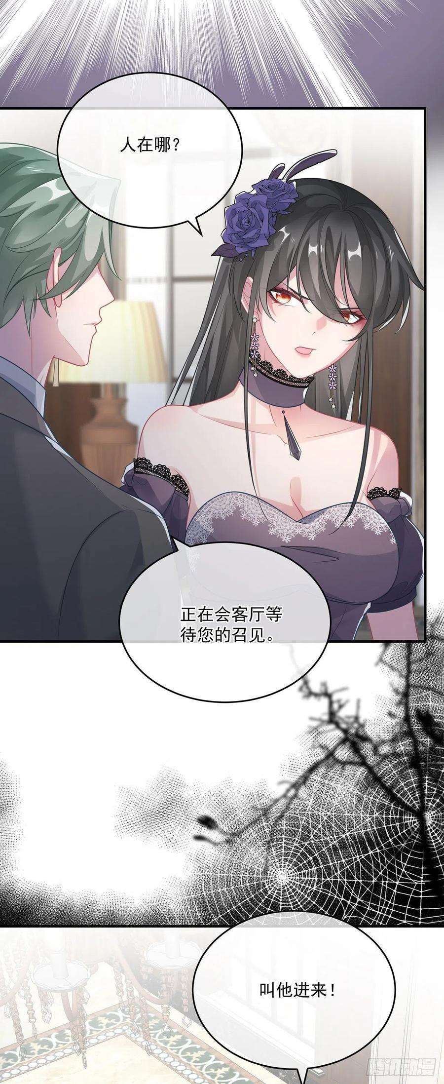 冷血公爵攻略计划83话 意料之外的旧敌