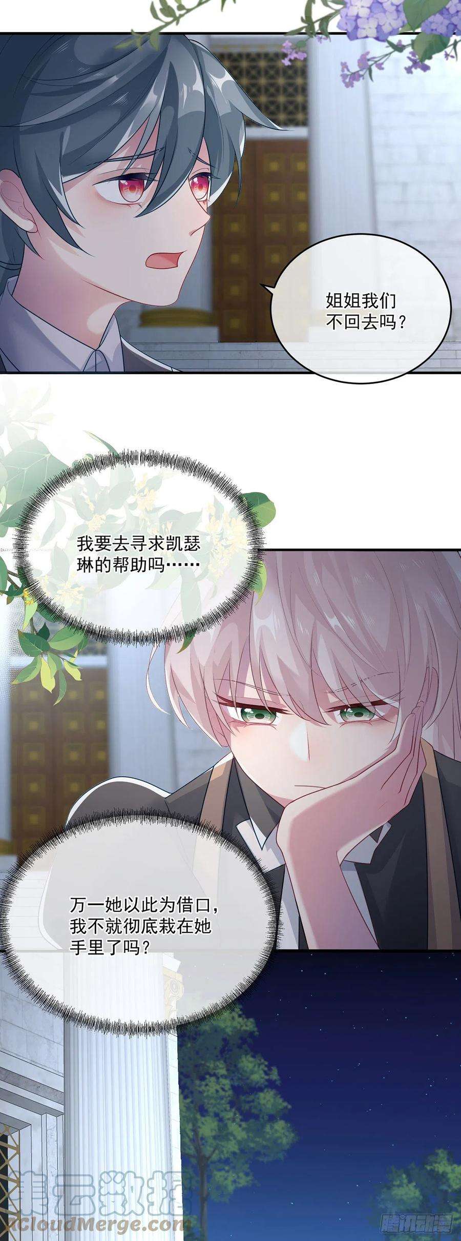 冷血公爵攻略计划83话 意料之外的旧敌