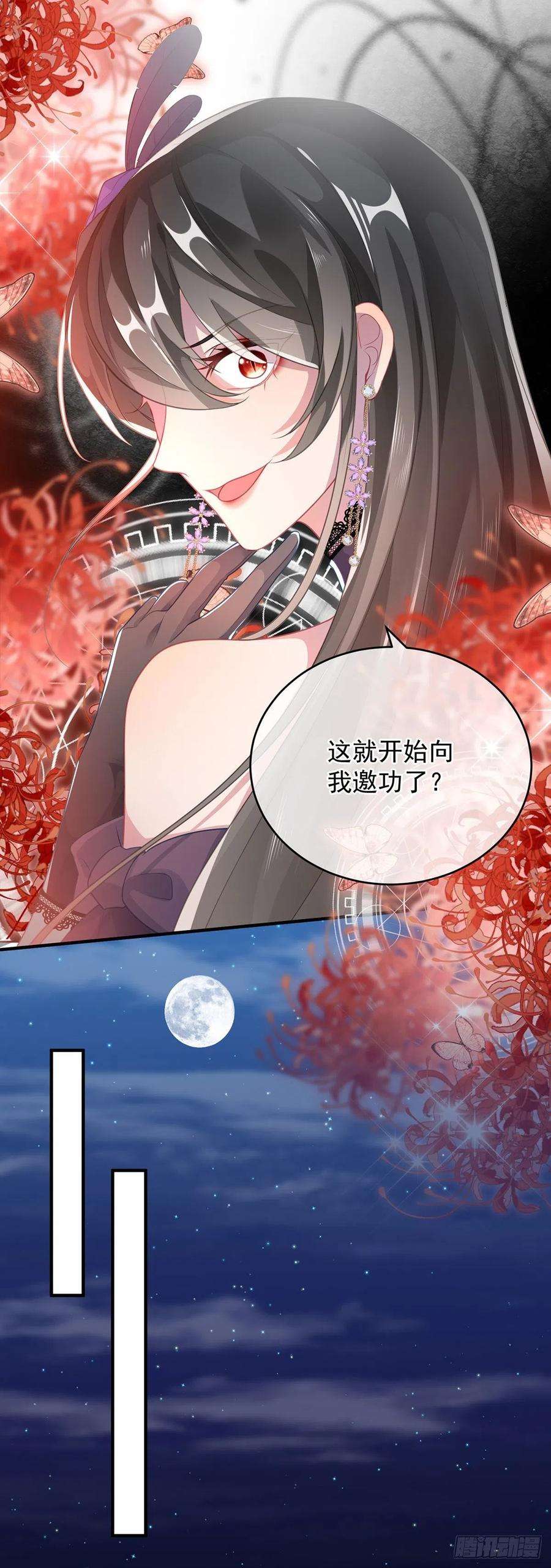 冷血公爵攻略计划83话 意料之外的旧敌