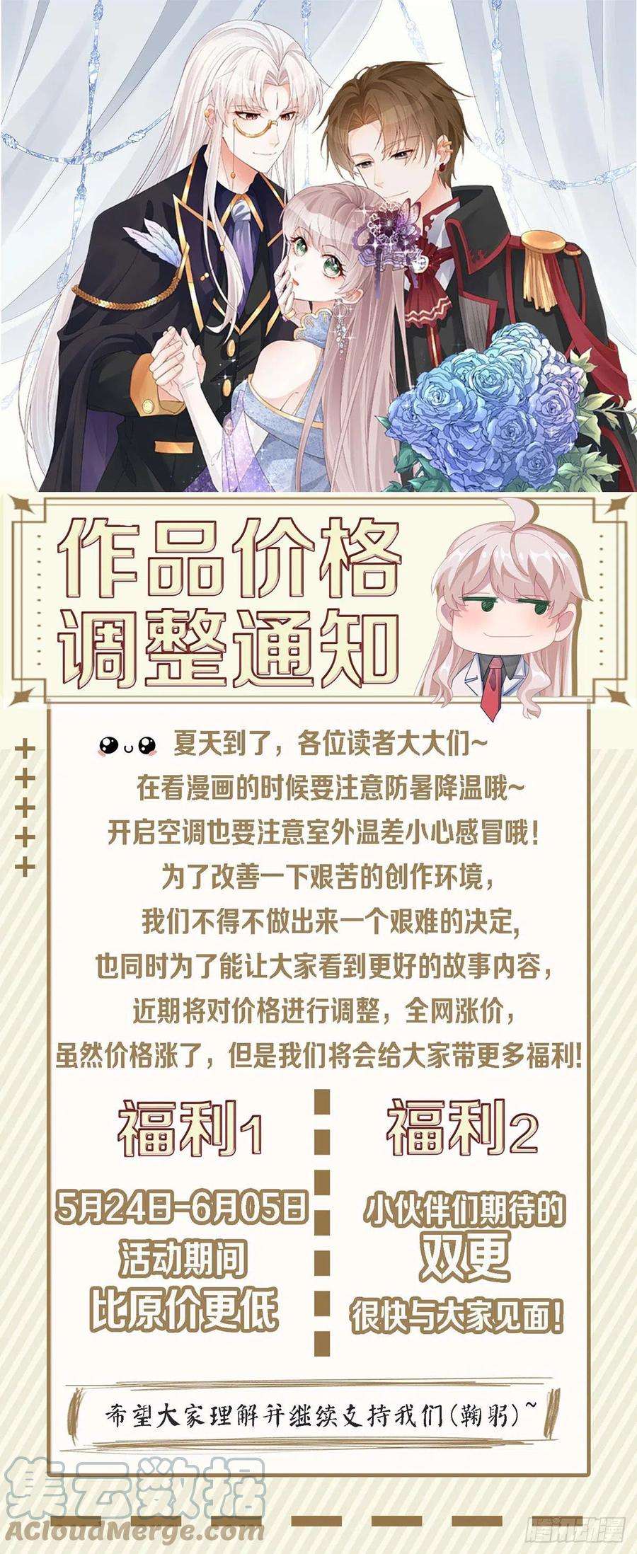 冷血公爵攻略计划83话 意料之外的旧敌