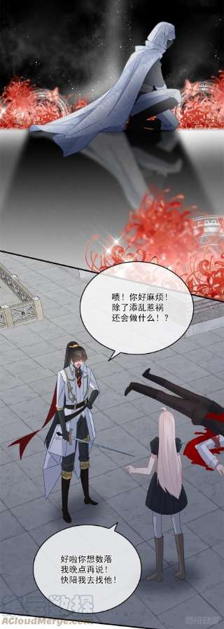冷血公爵攻略计划84话 凯瑟琳的选择