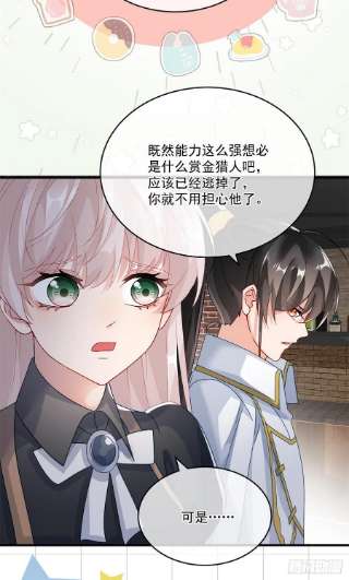冷血公爵攻略计划84话 凯瑟琳的选择