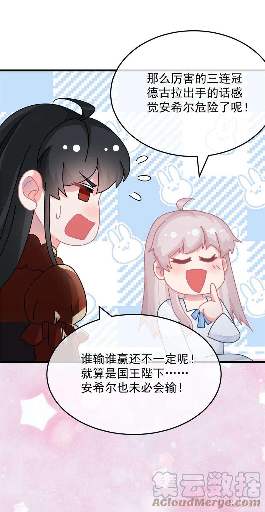 冷血公爵攻略计划85话 伊莱VS斗篷男