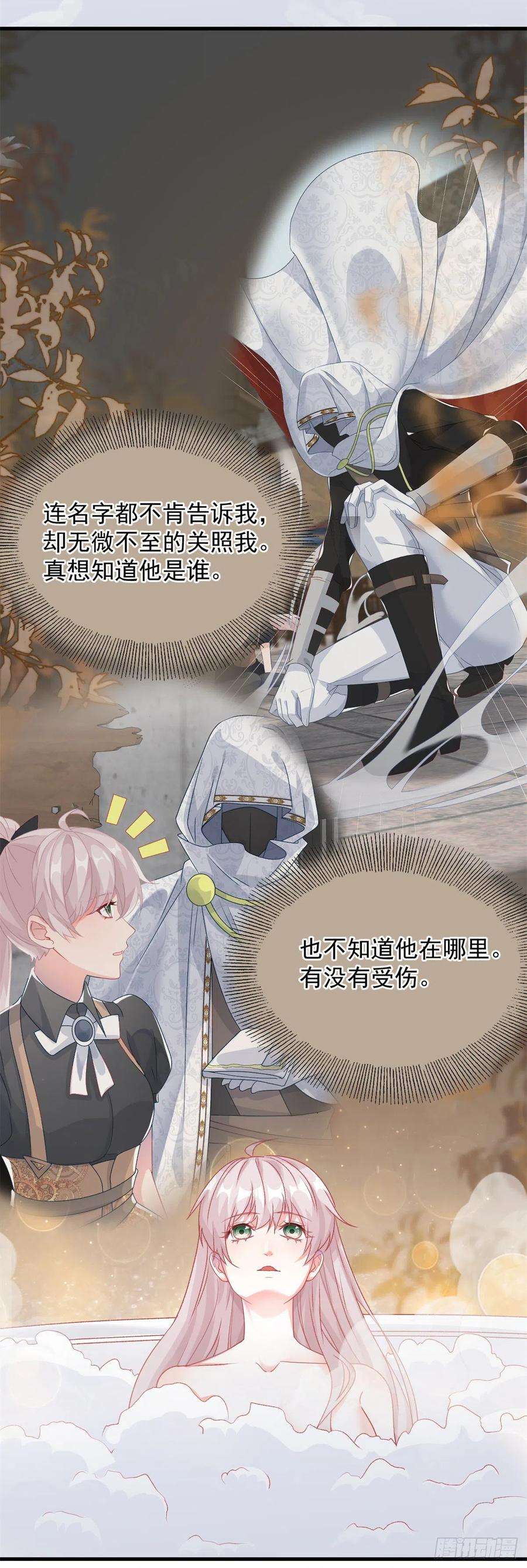 冷血公爵攻略计划85话 伊莱VS斗篷男