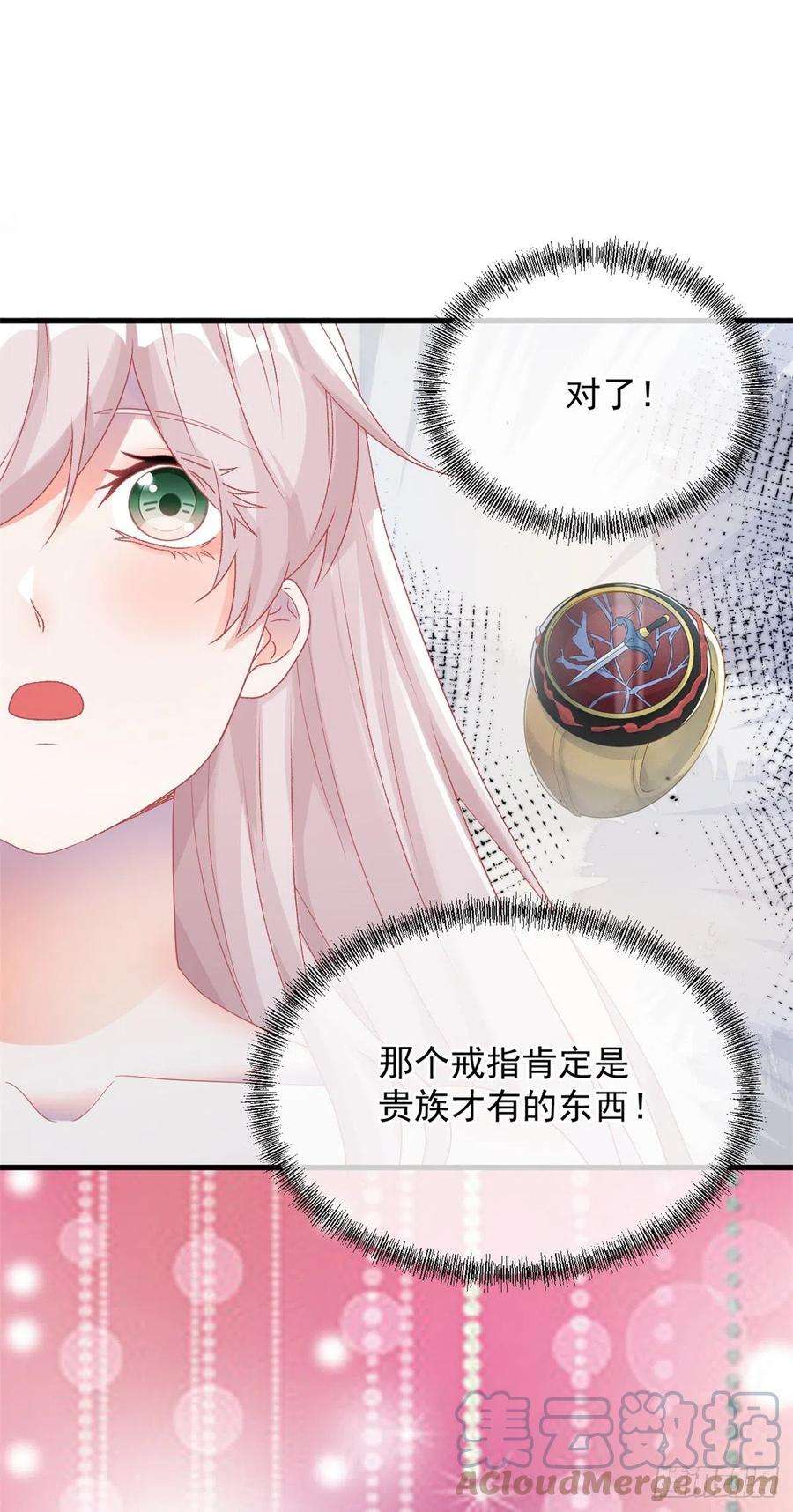 冷血公爵攻略计划85话 伊莱VS斗篷男